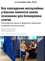 Россиянам могут начать замораживать счета из-за тёзки.webp