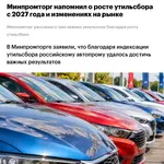 Утильсбор снова ПОДНИМУТ.webp