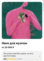 Няня для мужчин появилась в Москве.webp
