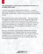 «Семейная ипотека» по-новому. Что изменится в программе с 1 октября.webp