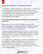 «Семейная ипотека» по-новому. Что изменится в программе с 1 октября 3.webp