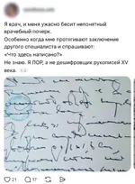 Почерк врачей не может расшифровать даже ИИ.webp