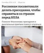 Россиянам посоветовали приседать, чтобы справиться со страхом перед БПЛА.webp