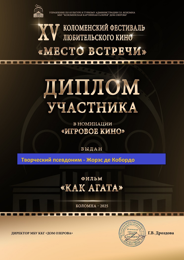 2025diplMestoVstrAgat.jpg